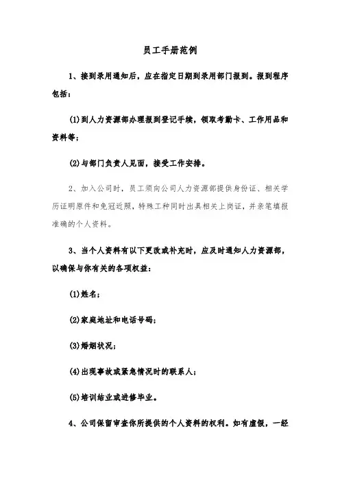 员工手册范例（二篇）