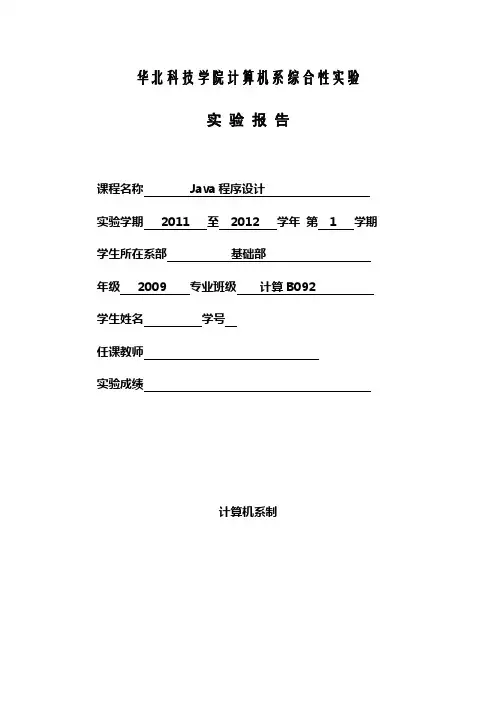 《Java程序设计》课程综合性实验报告_简易写字板软件设计