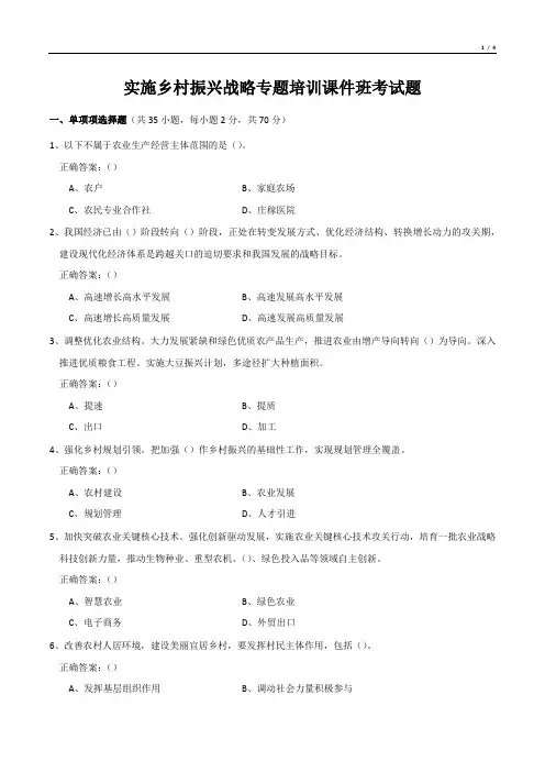 实施乡村振兴战略专题培训课件班考试题