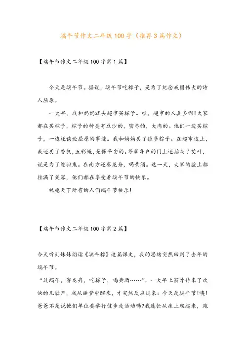 端午节作文二年级100字(推荐3篇作文)