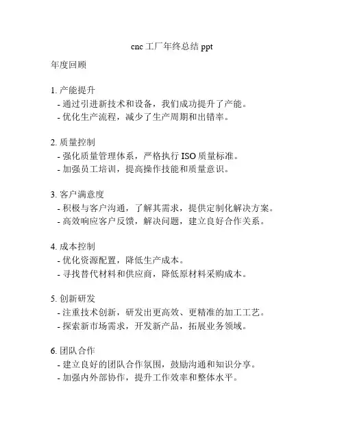 cnc工厂年终总结ppt