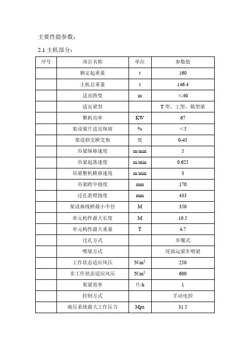 步履式双导梁架桥机操作施工方案