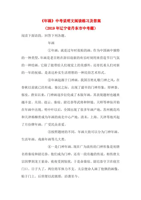 《年画》中考说明文阅读练习及答案(2019年辽宁省丹东市中考题)