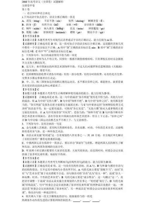 2008年高考语文试题(全国卷Ⅰ)
