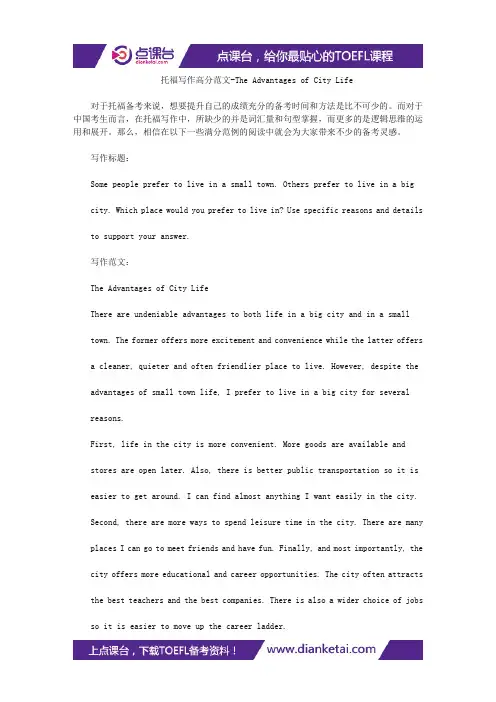 托福写作高分范文-The Advantages of City Life
