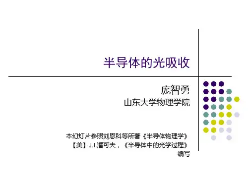 光吸收光子能量