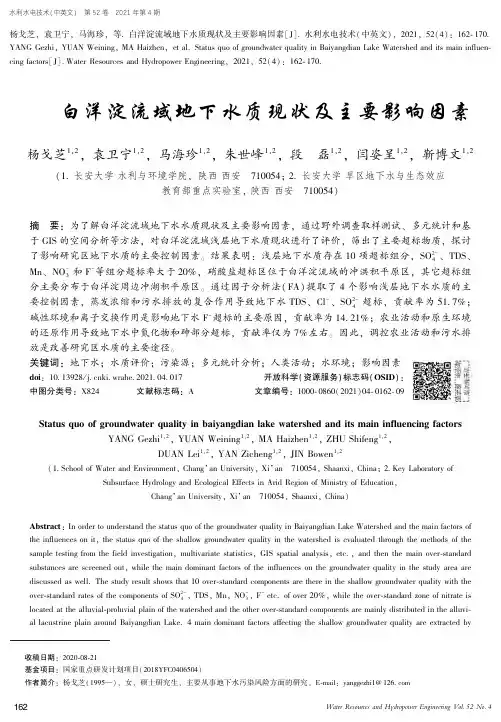 白洋淀流域地下水质现状及主要影响因素