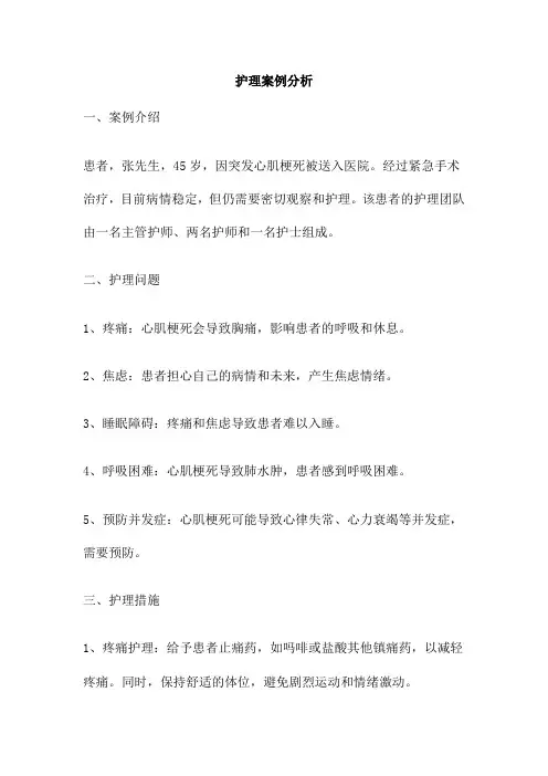 护理案例分析 
