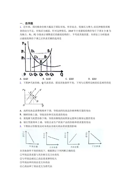 2021年最新时事政治—均衡价格理论的全集汇编含答案解析