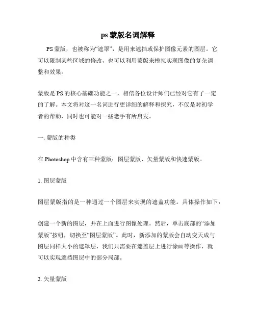 ps蒙版名词解释