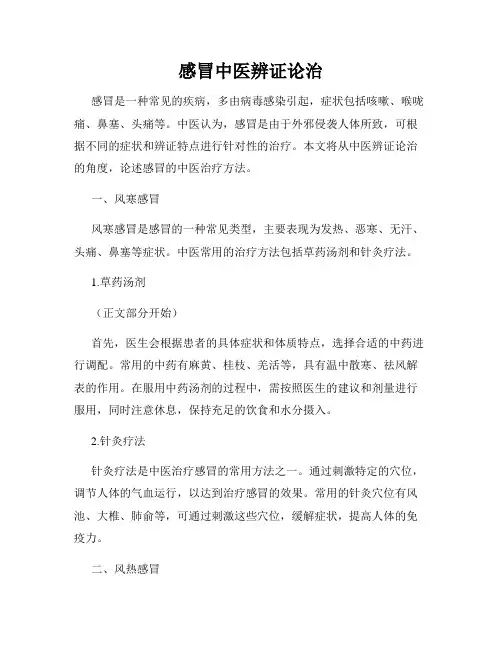 感冒中医辨证论治