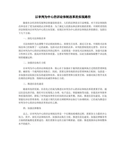 以审判为中心的诉讼体制改革的实现路径