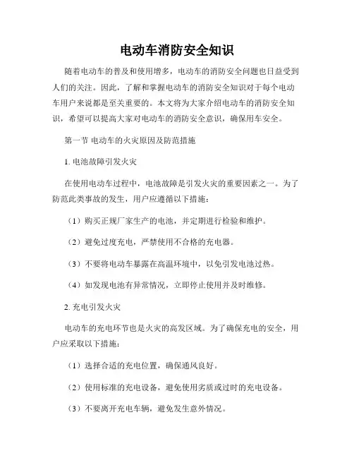 电动车消防安全知识