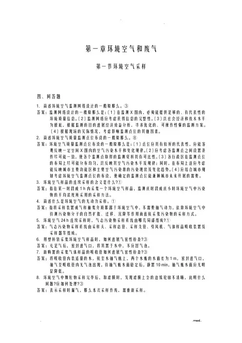 环境监测简答计算题