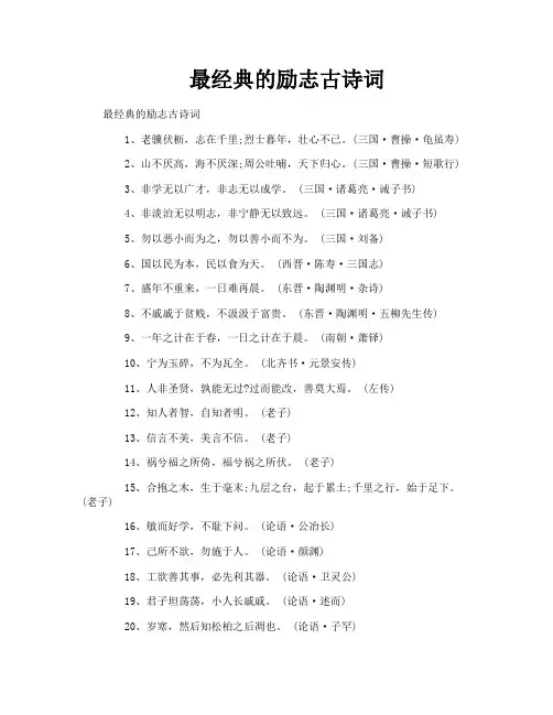 最经典的励志古诗词
