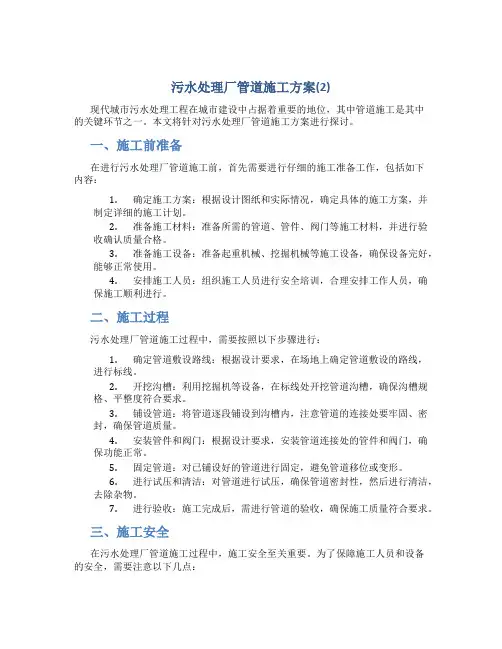 污水处理厂管道施工方案(2)