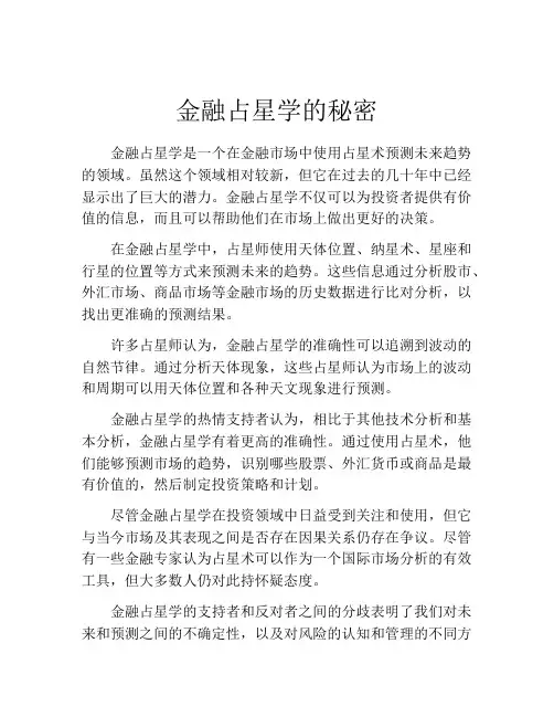 金融占星学的秘密