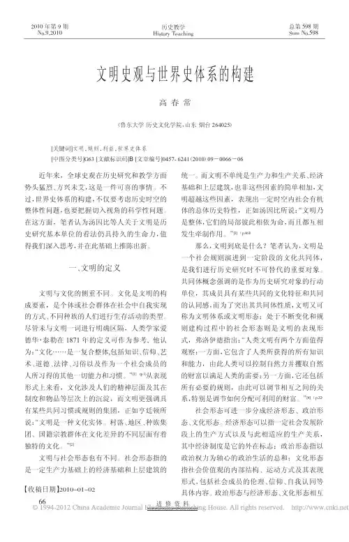 文明史观与世界史体系的构建