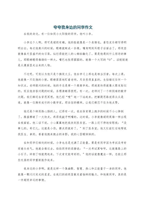 夸夸我身边的同学作文