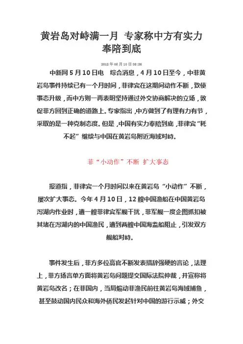 中菲黄岩岛最新进展