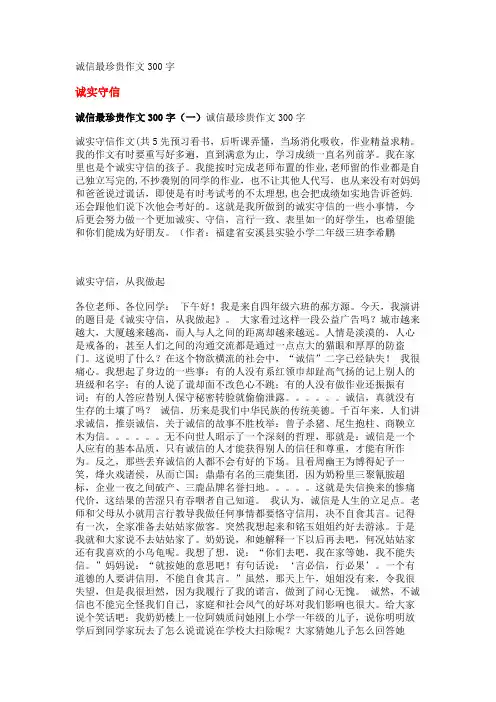 诚信最珍贵作文300字
