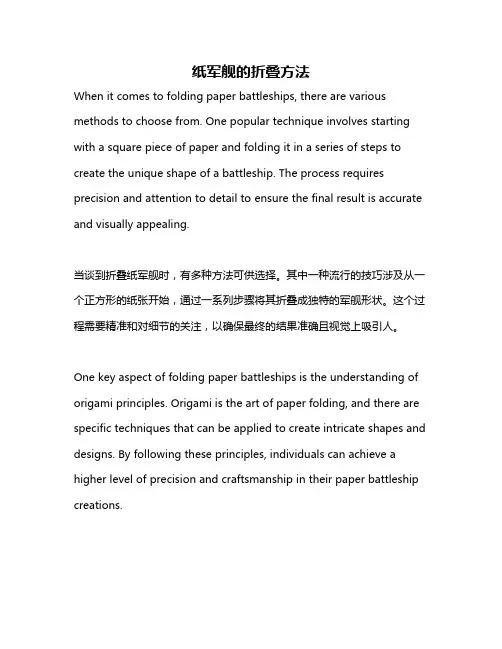 纸军舰的折叠方法