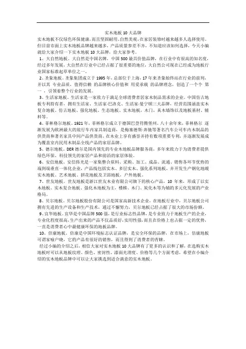 实木地板10大品牌