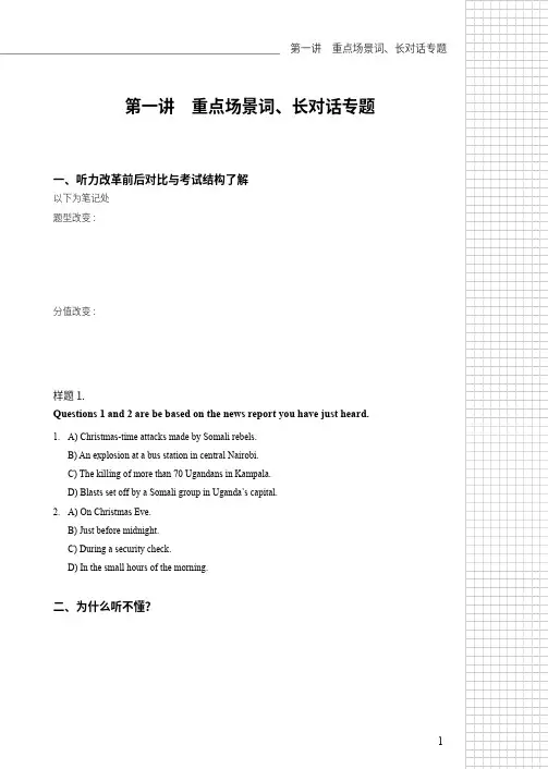 大学英语四级听力讲义