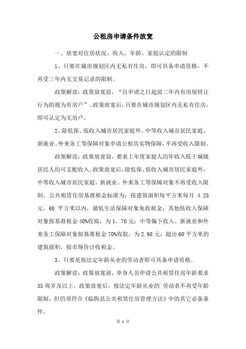 公租房申请条件放宽