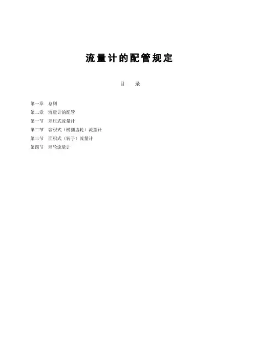 流量计的配管规定