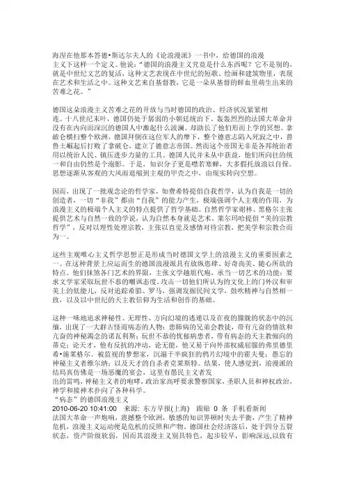 德国浪漫主义
