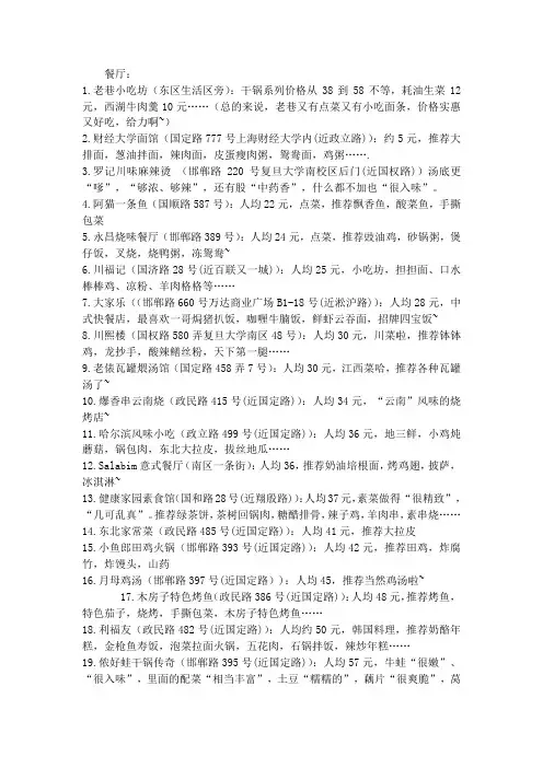 复旦大学周边美食