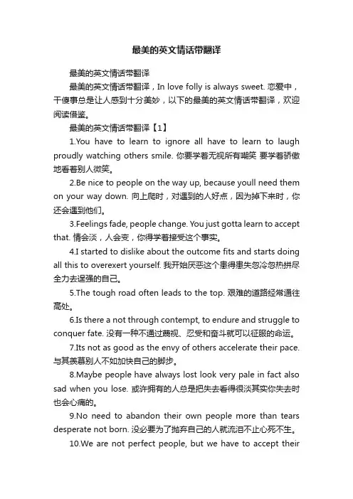最美的英文情话带翻译