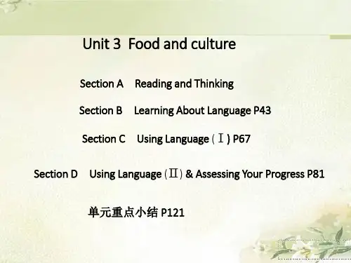 新教材 人教版高中英语选择性必修第二册 Unit 3 Food and culture 精品教学课件