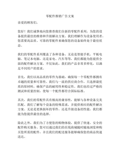 零配件推销广告文案