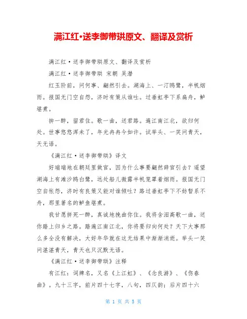 满江红·送李御带珙原文、翻译及赏析