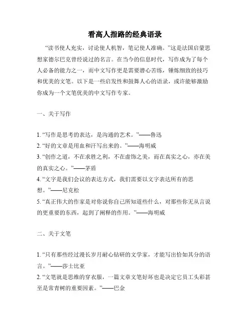 看高人指路的经典语录