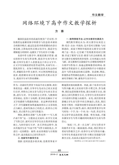 网络环境下高中作文教学探析