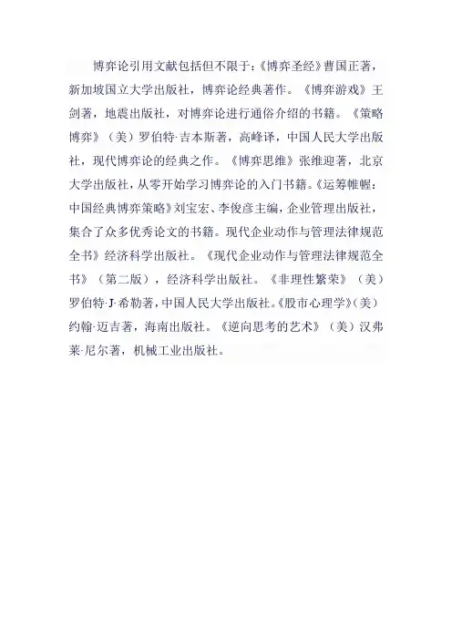 博弈论引用文献