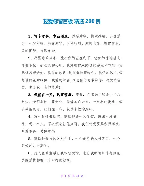 我爱你留言板 精选200例