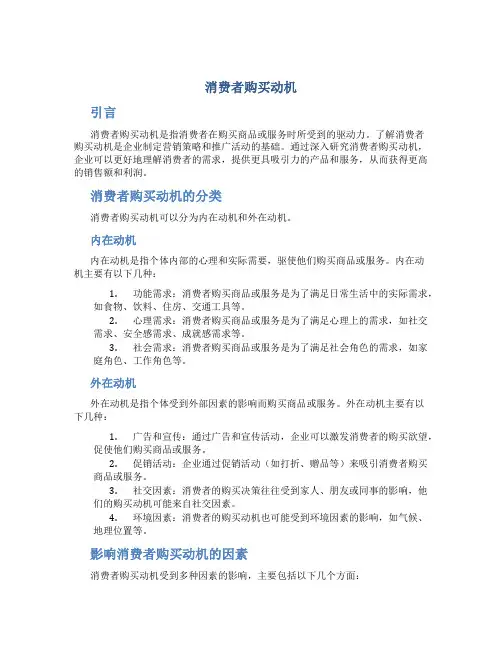消费者购买动机