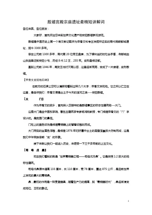 殷墟宫殿宗庙遗址最精短讲解词