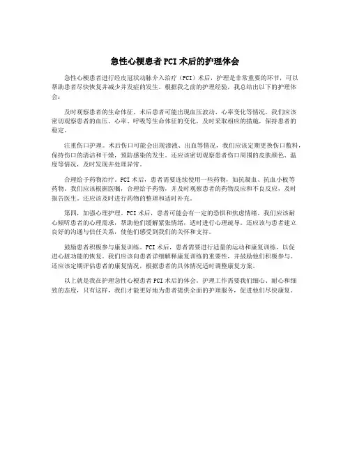 急性心梗患者PCI术后的护理体会