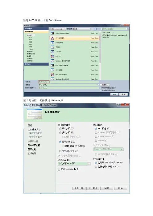 VS2010串口通信