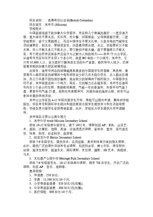 加拿大米申公立学区的主要公立高中及留学费用介绍
