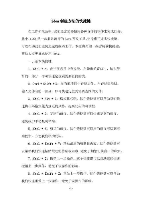 idea创建方法的快捷键