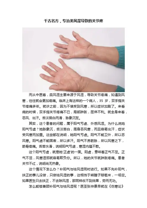 千古名方，专治类风湿导致的关节疼