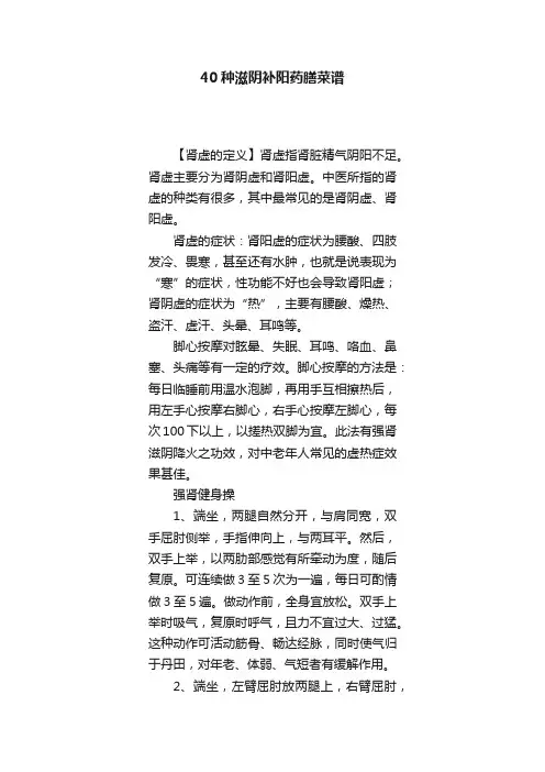 40种滋阴补阳药膳菜谱