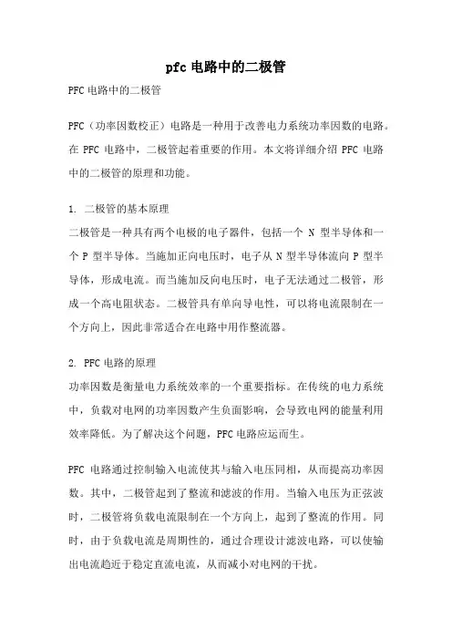 pfc电路中的二极管