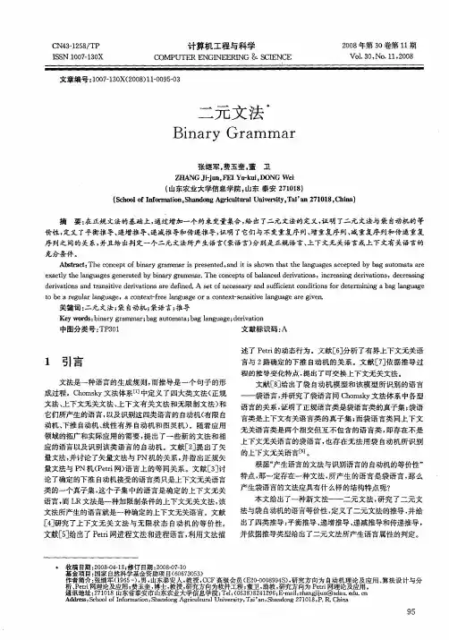 二元文法